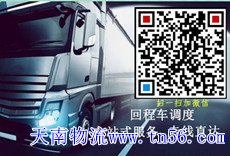 天南物流www.tvpnifk.cn