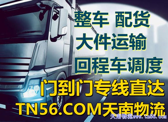 天南物流www.tvpnifk.cn
